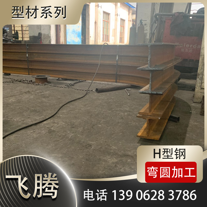 H型钢拉弯加工