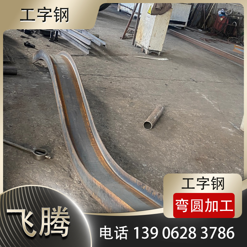 H型钢拉弯加工
